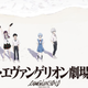 Illustration for article titled How Studio Ghibli Helped With The Latest Evangelion Film